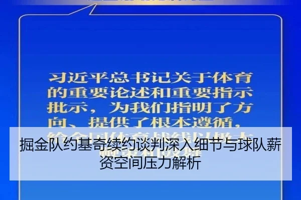 jue-jin-dui-yue-ji-qi-xu-yue-tan-pan-shen-ru-xi-jie-yu-qiu-dui-xin-zi-kong-jian-ya-li-jie-xi-2-823.jpg